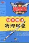 物理现象  初中物理 封面