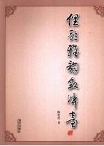 俚歌雅韵叙漳台 封面