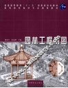 园林工程制图 封面