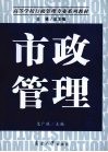 市政管理 封面