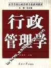 行政管理学 封面