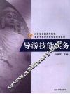 导游技能实务 封面