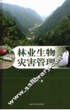 林业生物灾害管理 封面