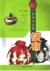 一本书学会做拼布 封面