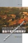 整合于景观的建筑设计 封面
