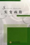实变函数 封面