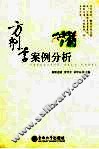 方剂学案例分析 封面