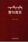 警句箴言 封面