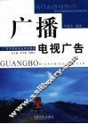 广播电视广告 电子书封面