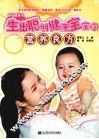 孕妇随身书生出聪明健康宝宝的营养良方 封面