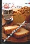 懒人也会做面包 封面