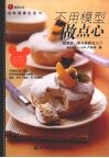 不用模型做点心 封面