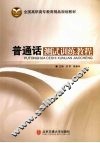 普通话测试训练教程 封面