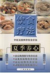 夏季养心 封面