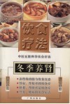 冬季养肾 封面