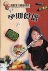 孕期食谱 封面