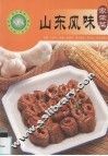 山东风味家常菜 封面