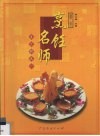 广东烹饪名师菜式精选  1 封面
