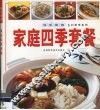 家庭四季套餐 封面