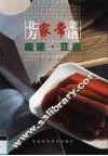 北方家常菜谱  蔬菜·豆腐类 封面