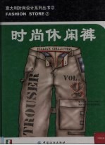 时尚休闲裤 封面