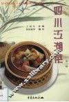 四川江湖菜  第2辑 封面