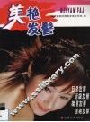 美艳发髻 封面