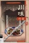 川味炒菜 封面