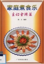主妇金牌菜  图集 封面
