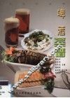 啤酒菜谱 封面