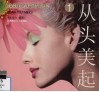 从头美起 封面