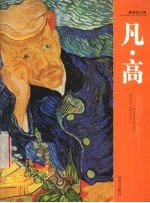 凡·高全传  2 封面