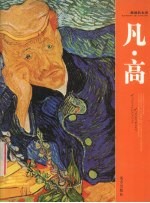 凡·高全传  4 封面