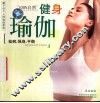 健身瑜伽 封面