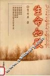 生命如歌 封面
