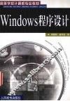 Windows 程序设计 封面