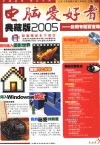 电脑爱好者典藏版2005  应用专题百宝箱 封面