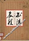 书法教程 封面