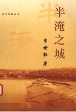 半淹之城 封面