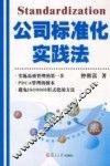 公司标准化实践法 封面