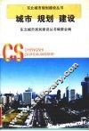 城市·规划·建设 封面