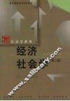 经济社会学 封面