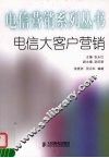 电信大客户营销 封面