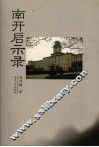 南开启示录 封面