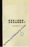 伍佰诗歌集  1990-2002 电子书封面