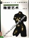雕塑艺术 封面