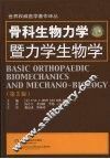 骨生物力学暨力学生物学  第3版 封面