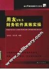 用友V8.5财务软件真账实操 封面