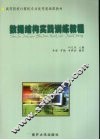 数据结构实践训练教程 封面