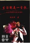 生活就是一首歌  纪念中国改革开放30周年 电子书封面